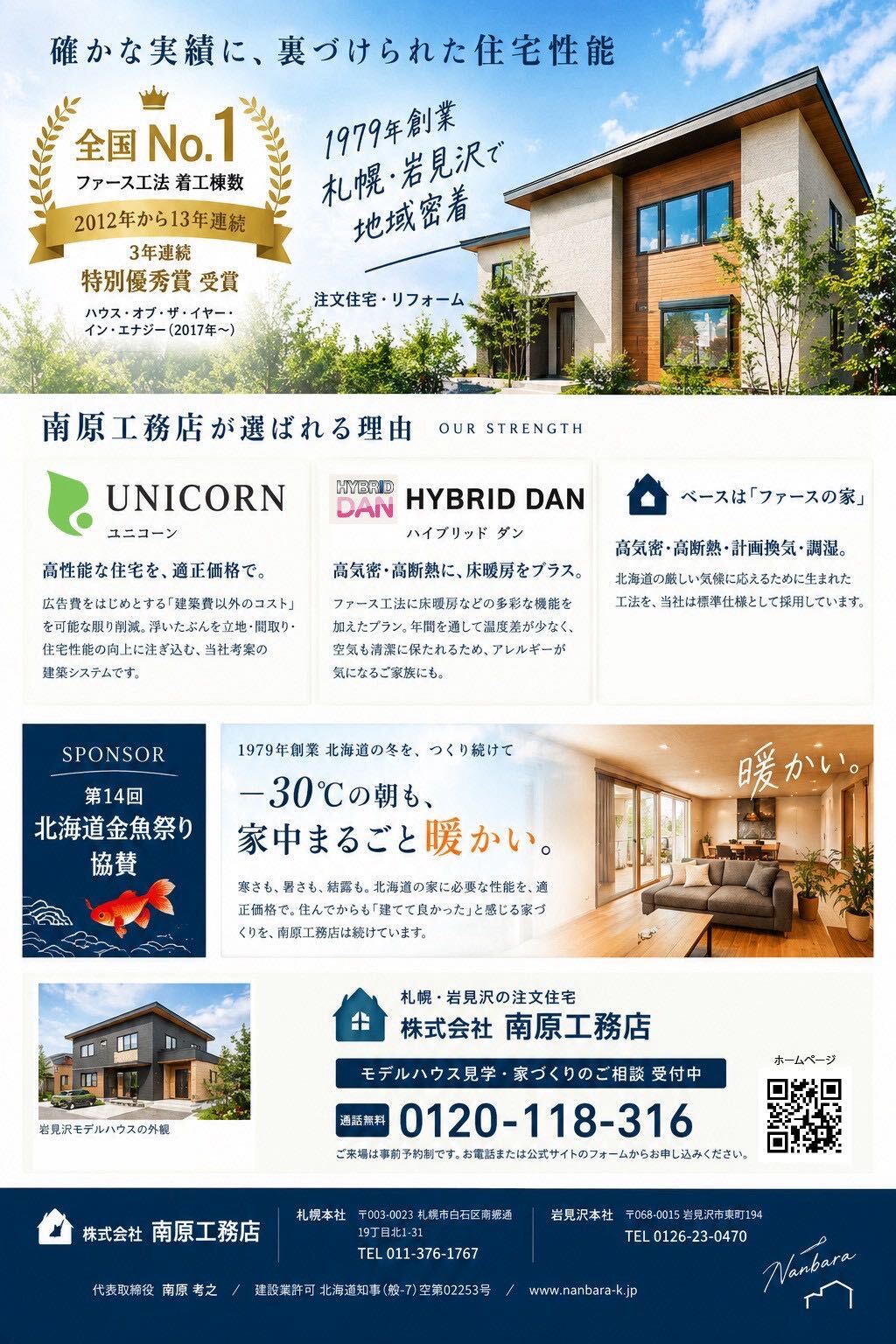 南原工務店