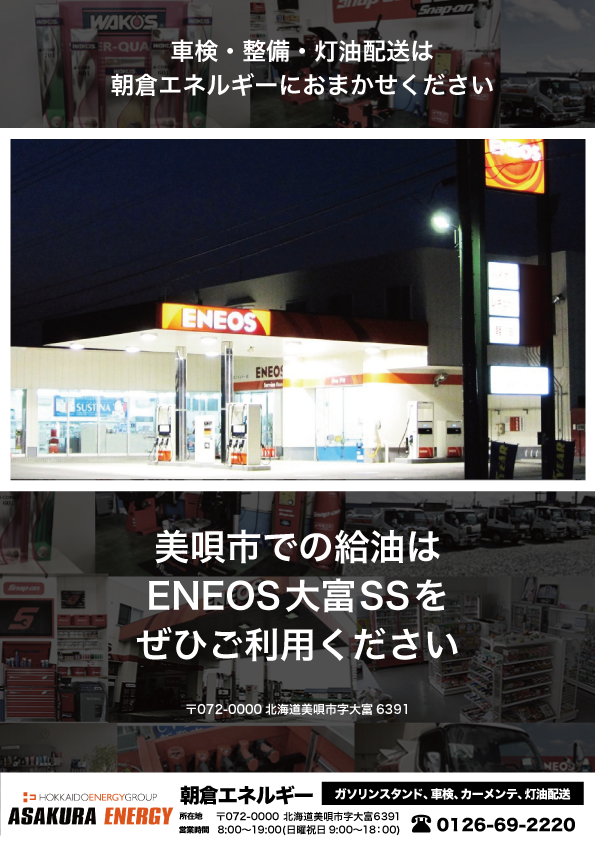 朝倉エネルギー